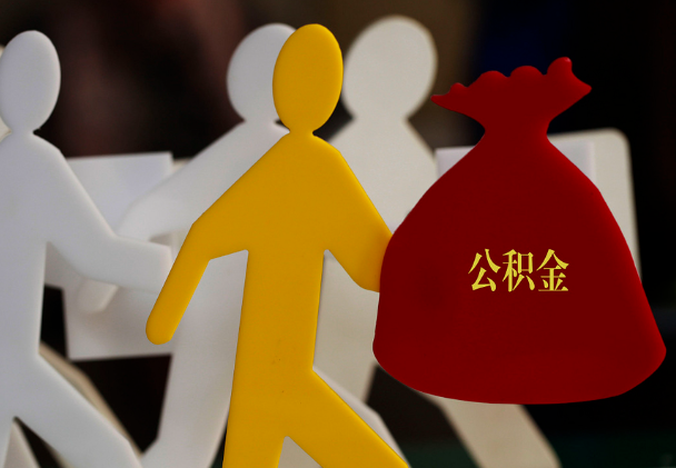 西峡西安住房公积金与汉中互认互贷